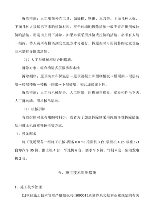 房屋拆迁综合施工专题方案.docx