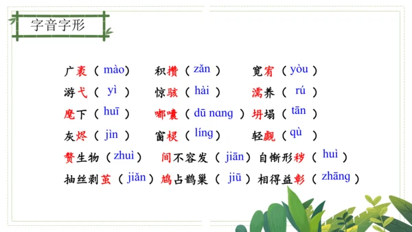 九年级上册第二单元（单元复习课件）(共51张PPT)