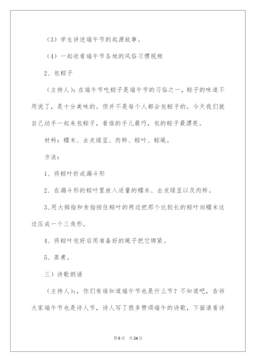 2022端午节活动策划方案（通用5篇）.docx