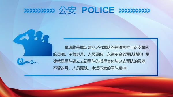蓝色大气公安机关工作专题动态PPT