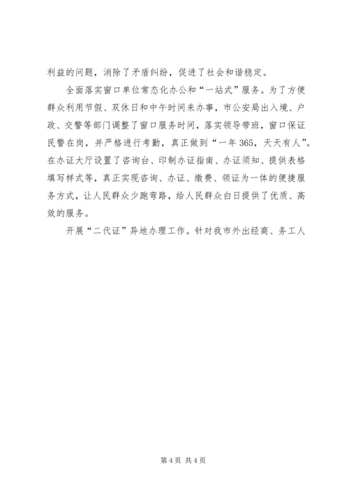 公安局十大举措惠民生经验材料 (3).docx