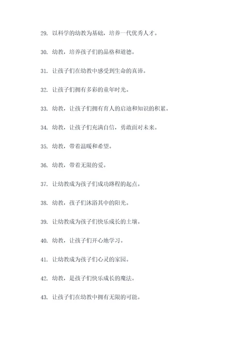 幼儿园政府资助宣传标语