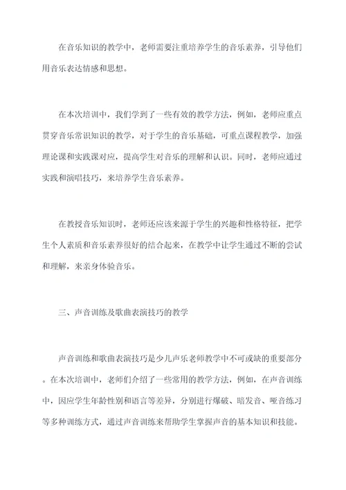 少儿声乐老师线上培训总结