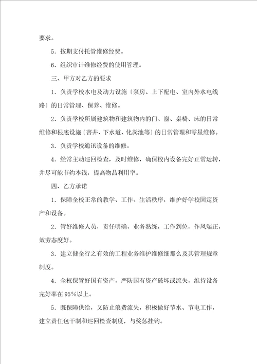 物业维修合同合集6篇