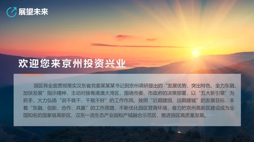 高新技术产业开发区投资指南PPT