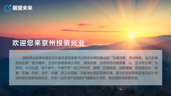 高新技术产业开发区投资指南PPT