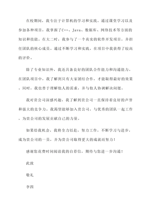 中专个人求职自荐信