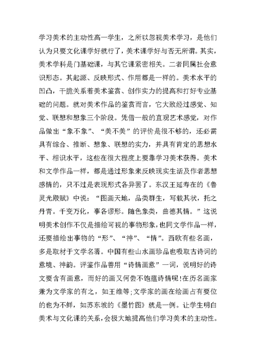 美术教师个人年终工作总结10篇