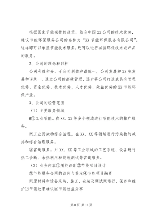 可行性研究报告节能 (2).docx