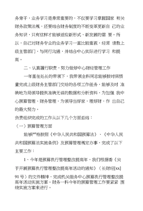 财务科科长工作总结