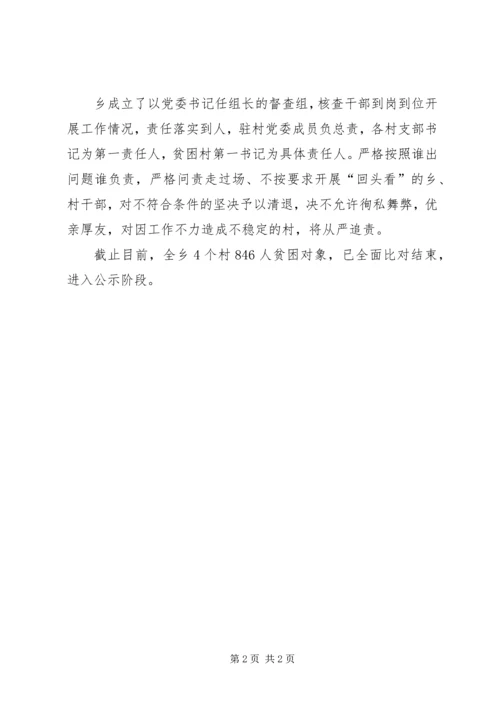 扶贫精准识别“回头看”情况报告.docx