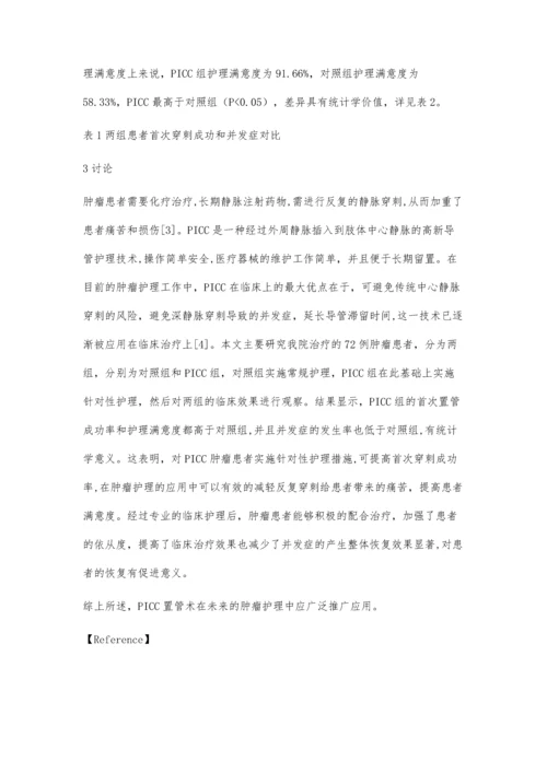 探讨PICC在肿瘤护理中的临床应用分析李文博赵韵韵.docx