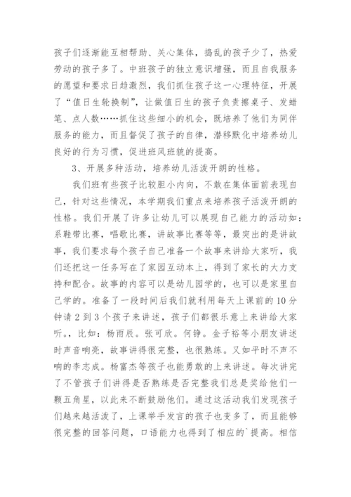 幼儿园班级工作总结_20.docx