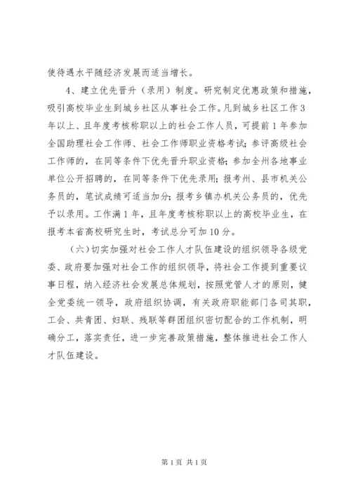 社会工作人才队伍建设情况调研报告 (2).docx
