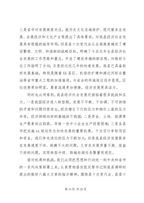 县长在人代会上的县政工作报告.docx
