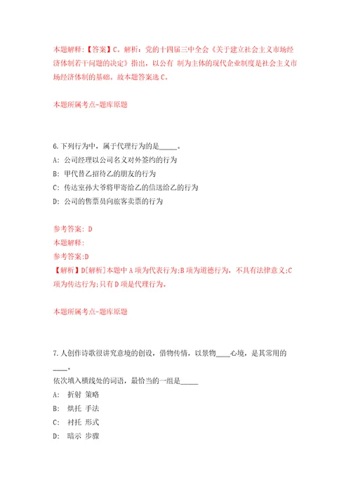 2022年甘肃酒泉市金塔县紧缺人才公开招聘325名工作人员答案解析模拟试卷6