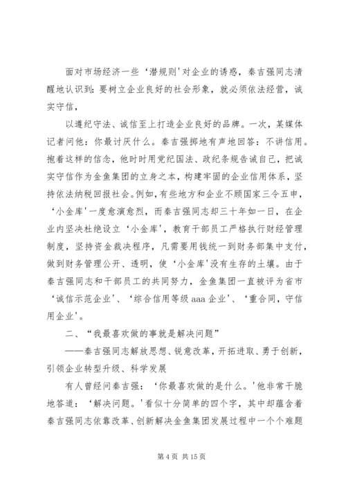 学习全国劳模申吉荣心得体会 (4).docx