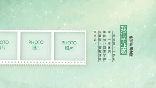 致青春毕业季青春毕业纪念册PPT