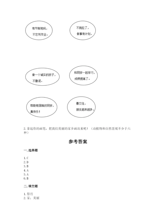 新部编版小学二年级上册道德与法治期末测试卷及答案【名师系列】.docx