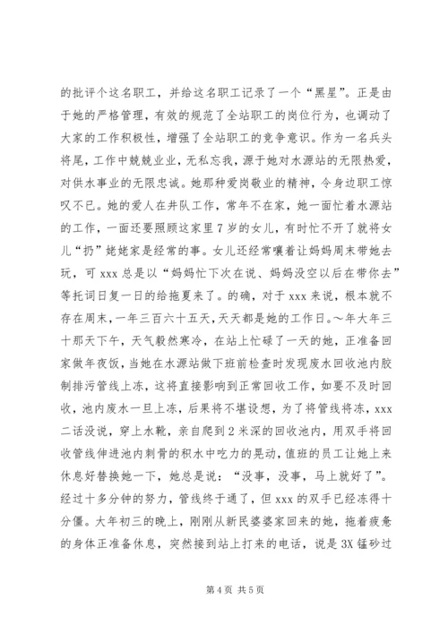 供水行业基层水源站站长事迹(精选多篇).docx