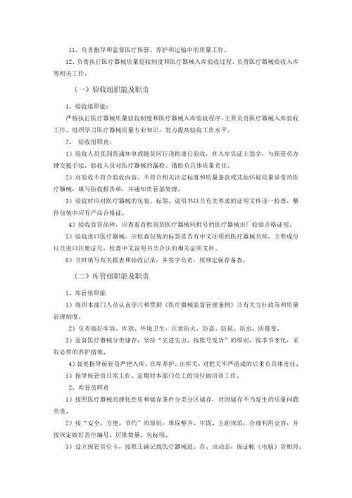 组织机构图和部门设置说明共7页