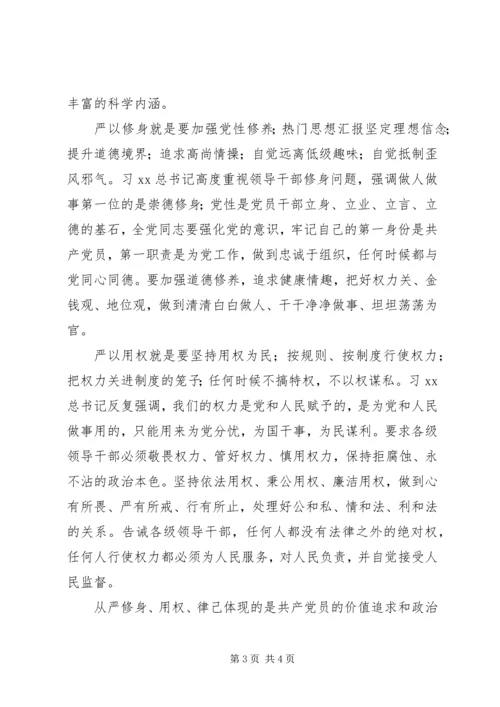 企业党委“三严三实”专题教育党课提纲.docx