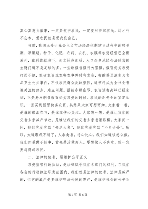 农资市场监管工作的讲话.docx