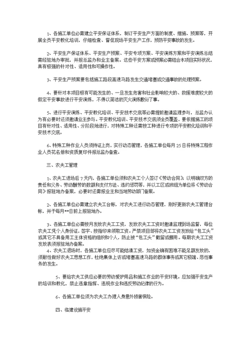 工程项目安全生产例会纪要