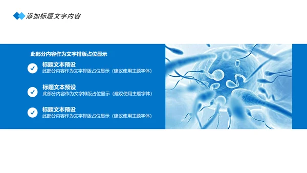 蓝色医疗细胞基因研究医学研究PPT模板