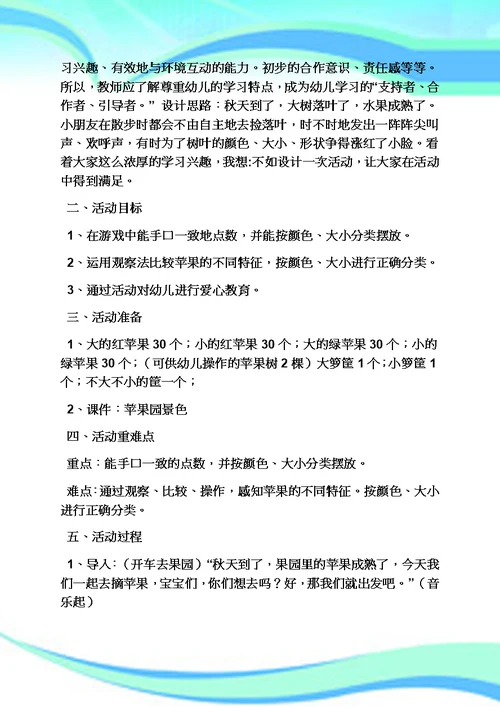 中班数学插花教学导案