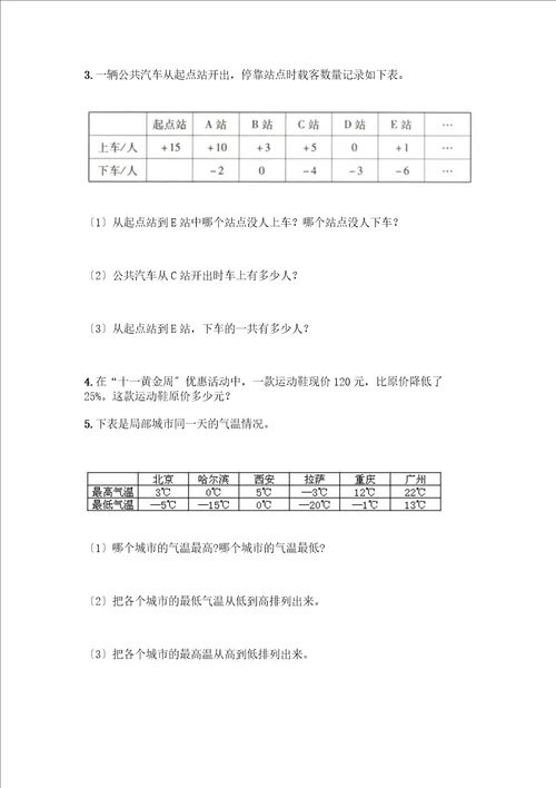 六年级下册数学期中测试卷含完整答案各地真题