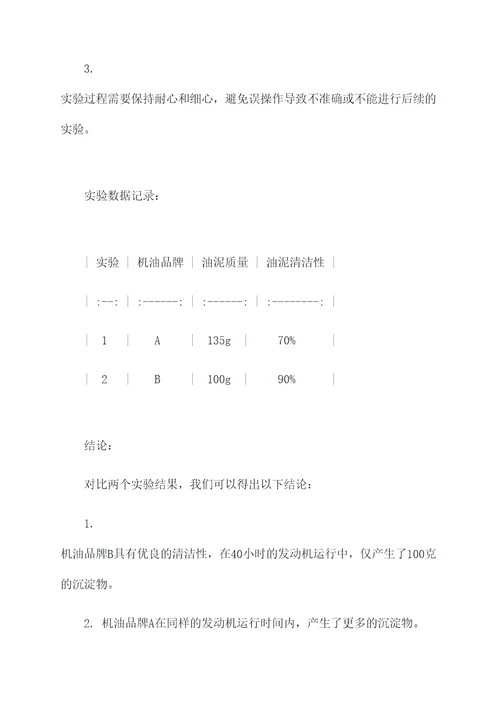 汽车油泥实验报告