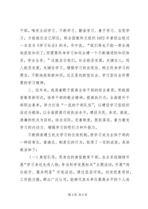 加强老干部学习活动阵地建设的实践与思考 (4).docx