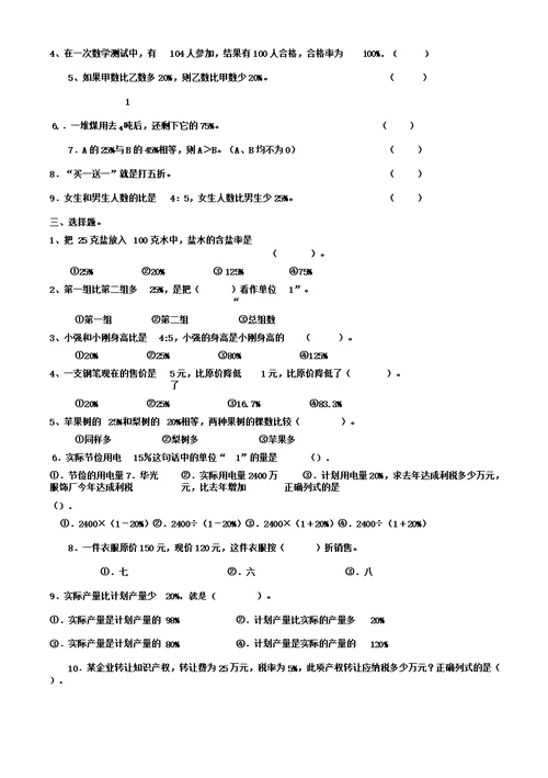 百分数测试题