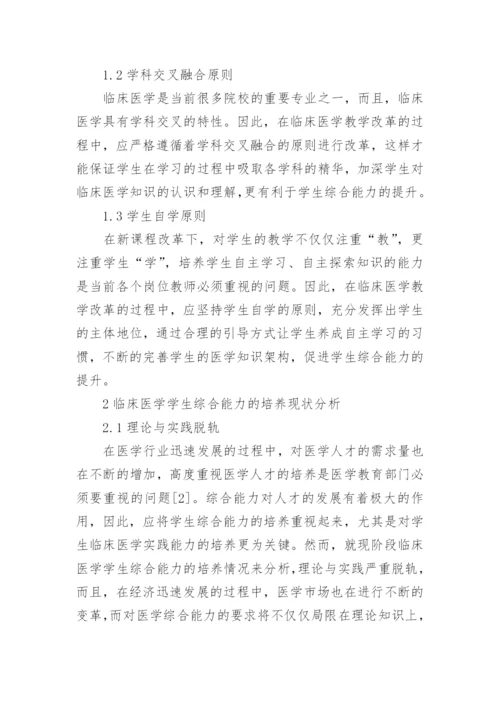 临床医学教学毕业论文范文.docx