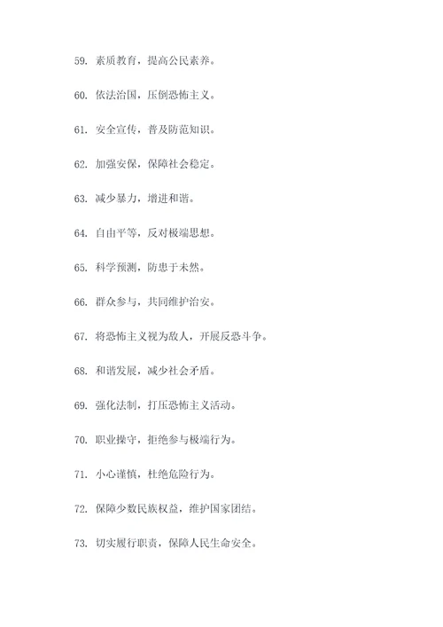 反恐方针标语大全