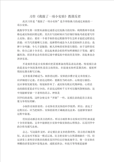 人教部编版三年级下册语文习作：我做了一项小实验教学反思一