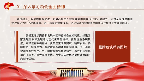 在党的二十届三中全会第二次全体会议上的讲话学习PPT课件