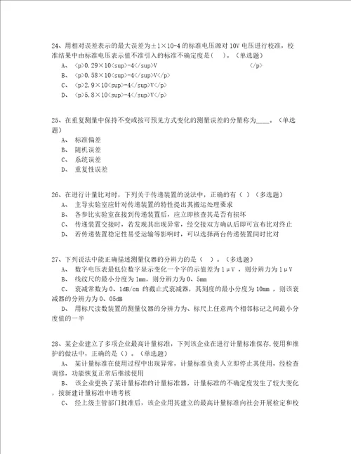 2022最全初级一级注册计量师真题集锦完整版含答案
