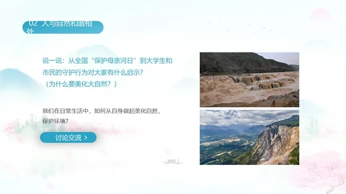 蓝色水彩淡雅清新关爱大自然从我做起动态PPT