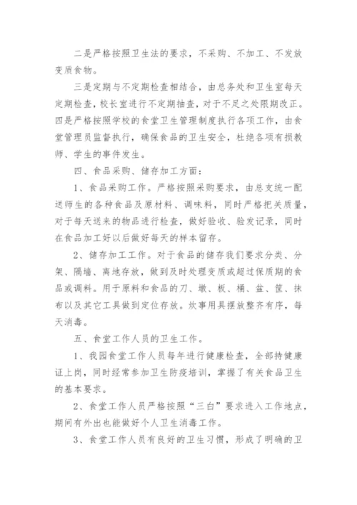 幼儿园食堂自查自纠报告.docx