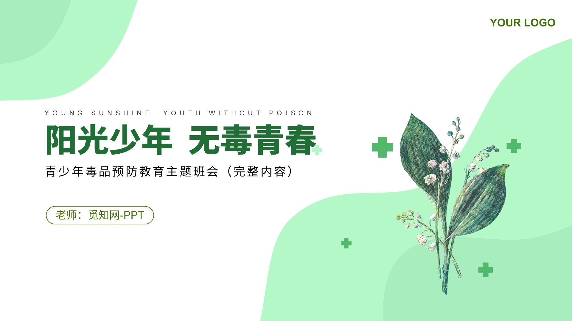 绿色简约远离毒品安全教育主题班会PPT模板远离毒品主题班会