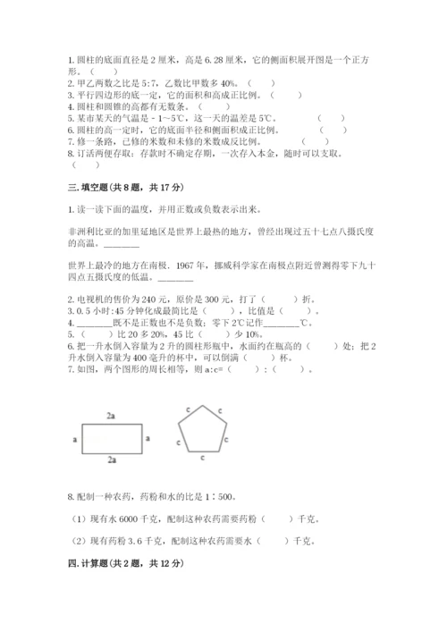 北京版小学六年级下册数学期末综合素养测试卷及答案（网校专用）.docx