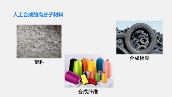 2025年春新人教九年级化学下册 11.2  化学与可持续发展 课件(共31张PPT内嵌视频)
