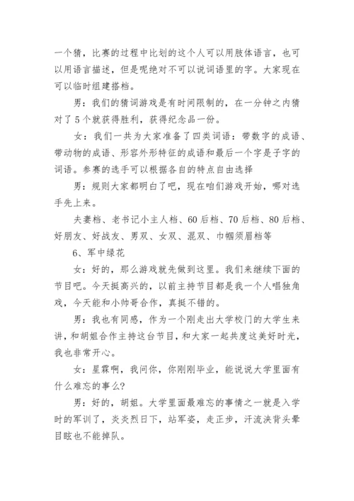 小学生新年联欢晚会主持词.docx