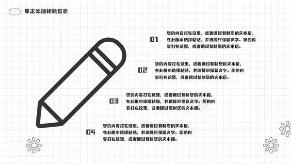 网格极简卡通课件PPT模板