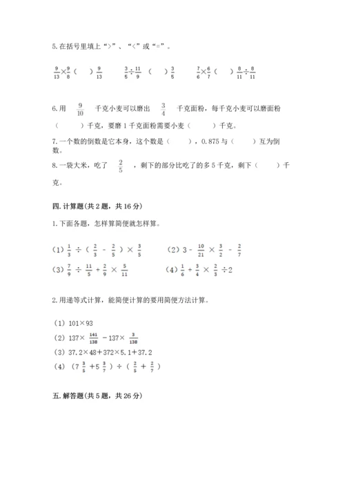 苏教版六年级上册数学第三单元 分数除法 测试卷含精品答案.docx