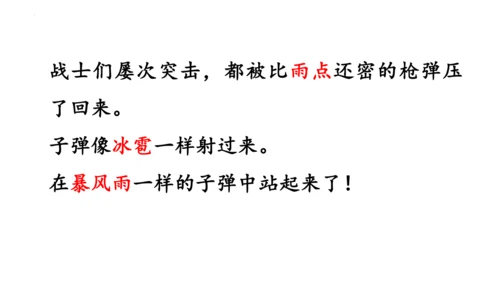 23《黄继光》课件