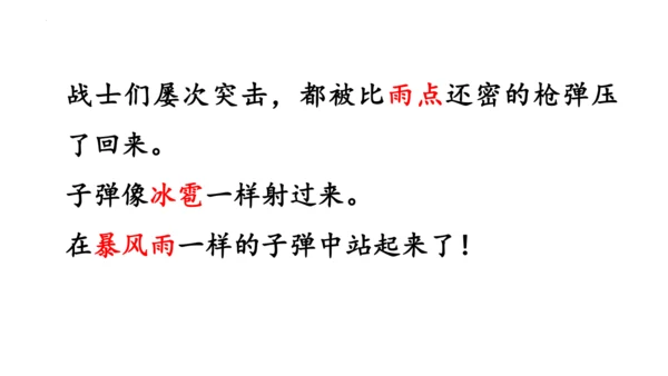 23《黄继光》课件