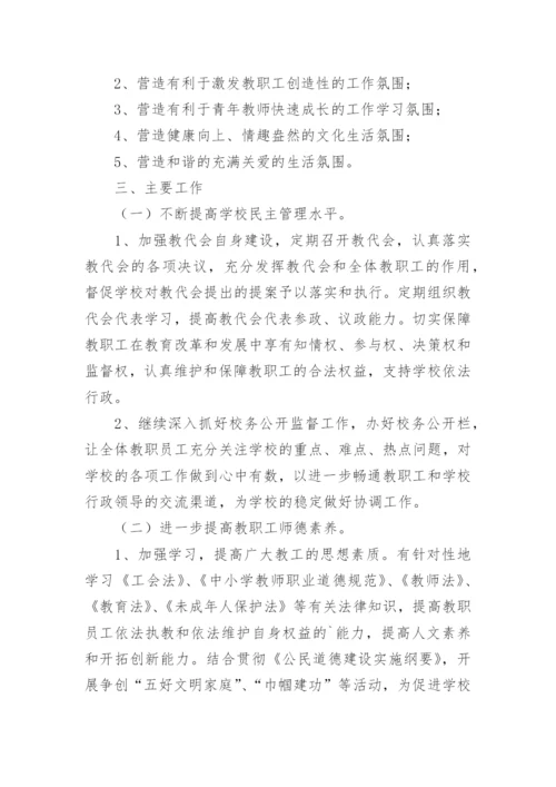 学校工会工作计划_1.docx